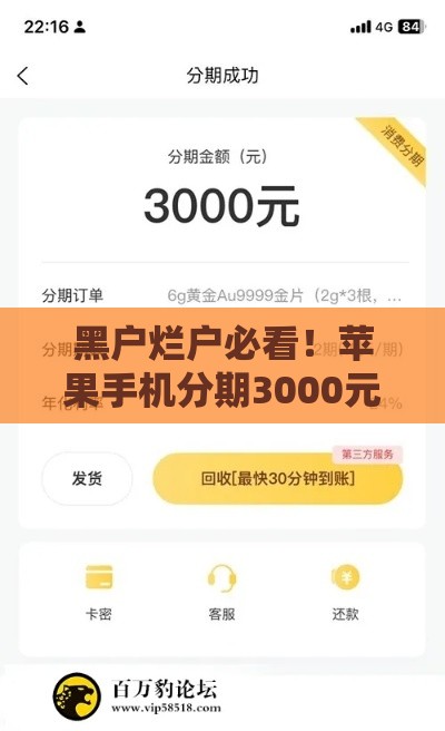 黑户烂户必看！苹果手机分期3000元秒下款？真实经验避坑指南