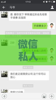 微信私人借款微信号靠谱吗？亲测后这3点必须警惕