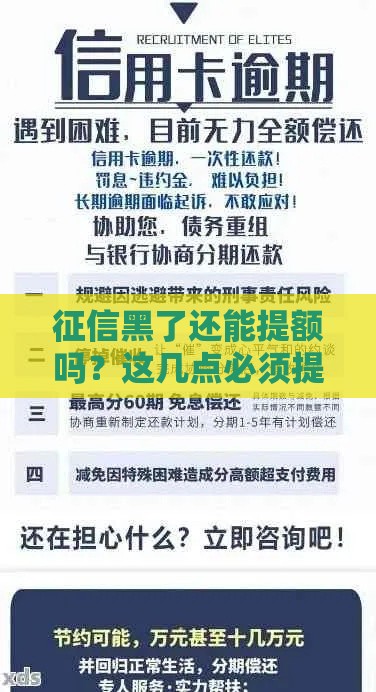 征信黑了还能提额吗？这几点必须提前搞懂！