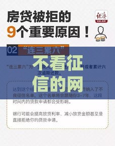 不看征信的网贷真的合法吗？这些内幕你一定要知道！