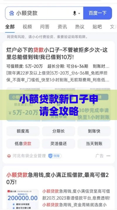 小额贷款新口子申请全攻略