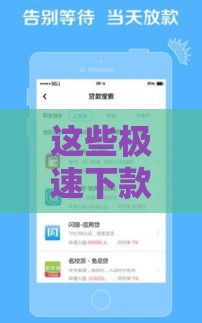 这些极速下款口子最快5分钟到账