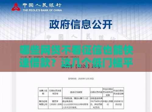 哪些网贷不看征信也能快速借款？这几个低门槛平台实测有效