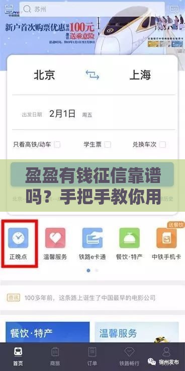 盈盈有钱征信靠谱吗？手把手教你用好贷平台快速下款攻略
