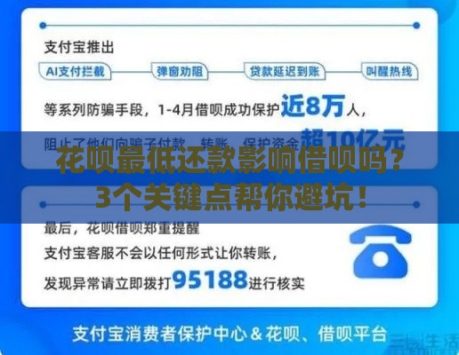花呗最低还款影响借呗吗？3个关键点帮你避坑！