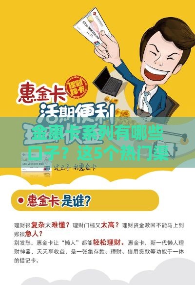 金惠卡系列有哪些口子？这5个热门渠道亲测有效！