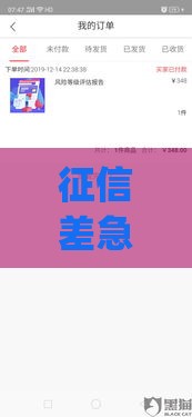 征信差急用钱？这些低门槛借款app成热议焦点