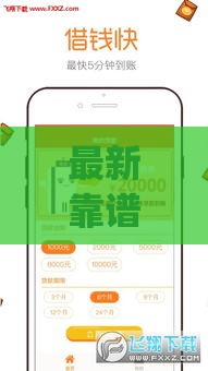 最新靠谱贷款口子app链接这样找