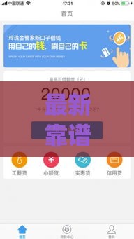 最新靠谱贷款口子app链接这样找