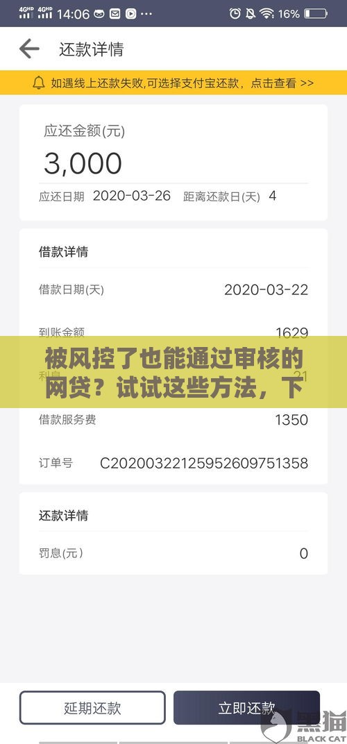 被风控了也能通过审核的网贷？试试这些方法，下款几率提升80%！