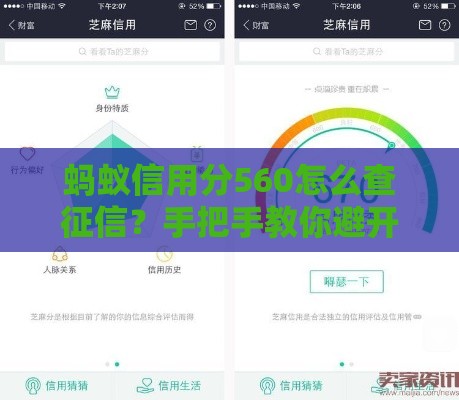 蚂蚁信用分560怎么查征信?手把手教你避开贷款雷区 蚂蚁信用分560怎么查征信?手把手教你避开贷款雷区