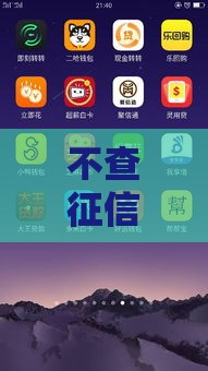 不查征信的小额贷款平台推荐