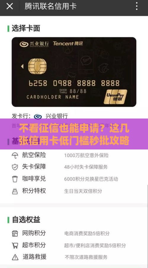 不看征信也能申请？这几张信用卡低门槛秒批攻略