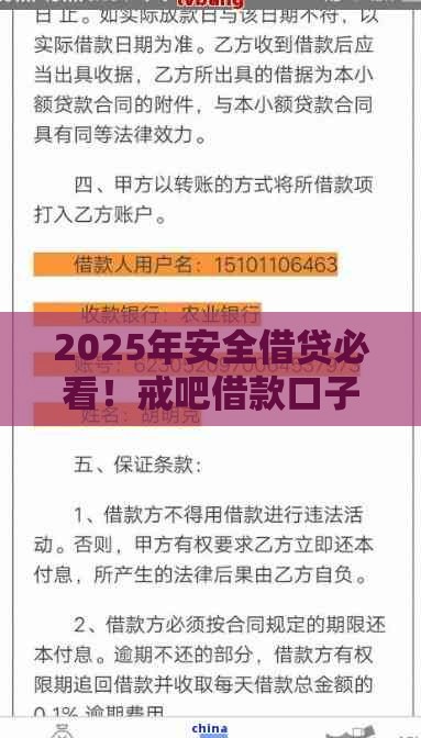 2025年安全借贷必看！戒吧借款口子避坑指南，这5点千万别忽略！