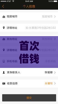 首次借钱免利息的软件有哪些？这5个平台零费用借钱攻略！