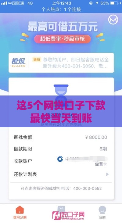 这5个网贷口子下款最快当天到账