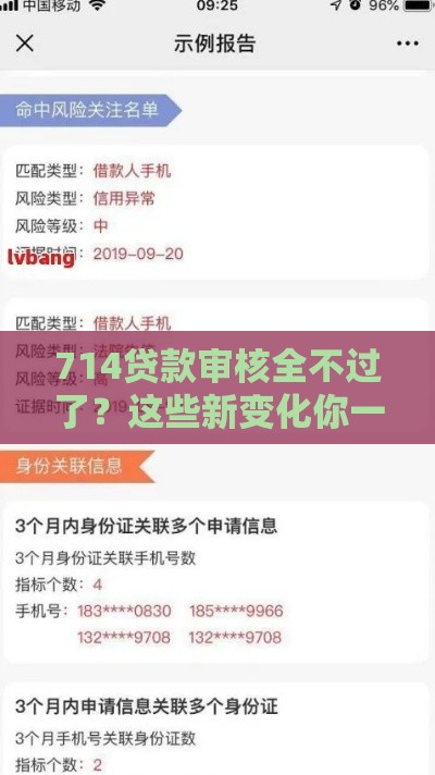 714贷款审核全不过了？这些新变化你一定要知道！