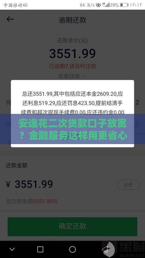 安逸花二次贷款口子放宽？金融服务这样用更省心！