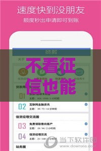 不看征信也能下款？推荐几款靠谱借贷APP，应急必备！
