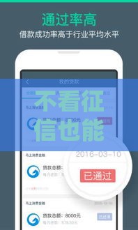 不看征信也能下款？推荐几款靠谱借贷APP，应急必备！
