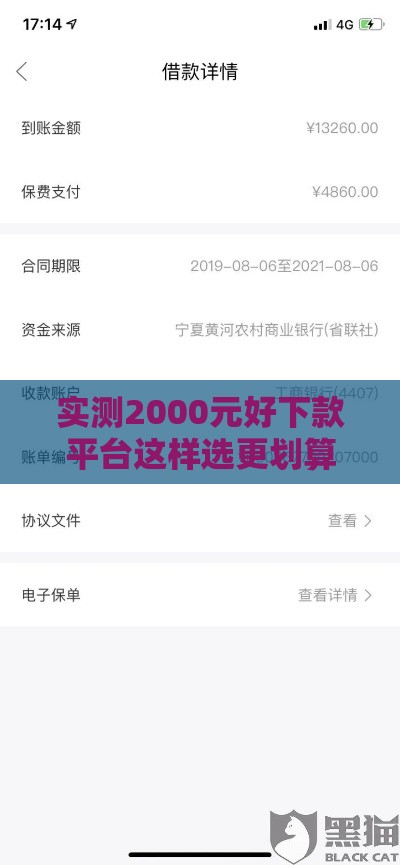 实测2000元好下款平台这样选更划算