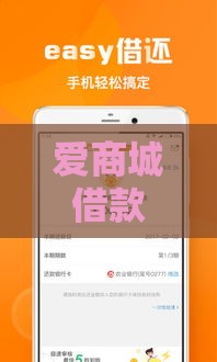 爱商城借款通过率高吗？靠谱不？实测结果+避坑指南来啦！