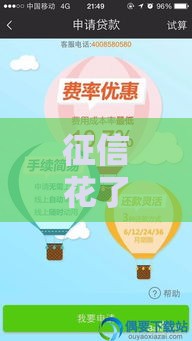 征信花了别慌！平安普惠贷款被拒后这样做，3招帮你快速恢复信用