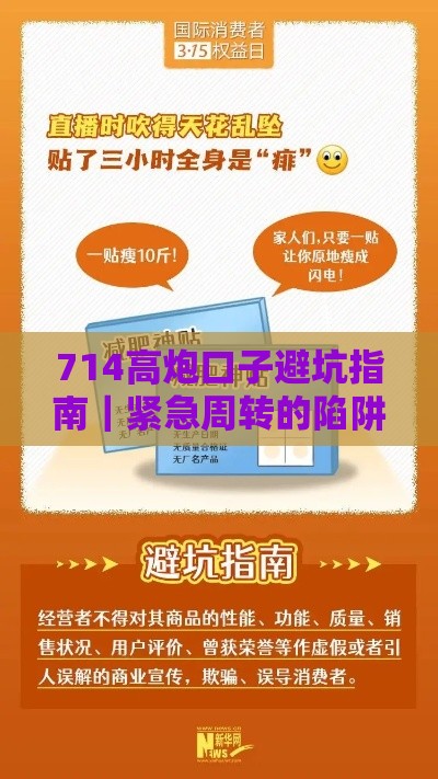 714高炮口子避坑指南｜紧急周转的陷阱别乱踩