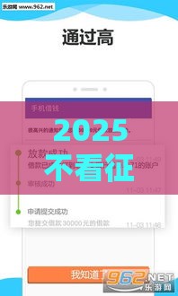 2025不看征信的贷款平台推荐：10大正规低息口子速览