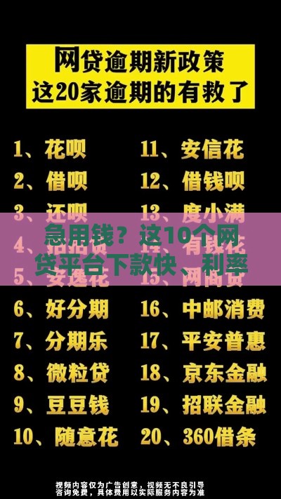 急用钱？这10个网贷平台下款快、利率低！