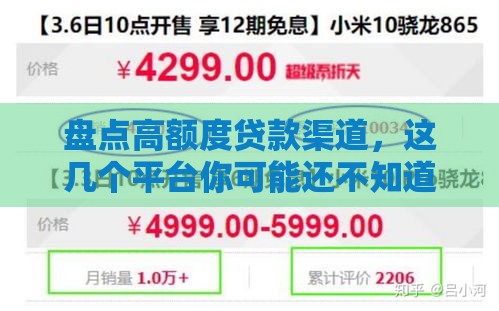 盘点高额度贷款渠道，这几个平台你可能还不知道