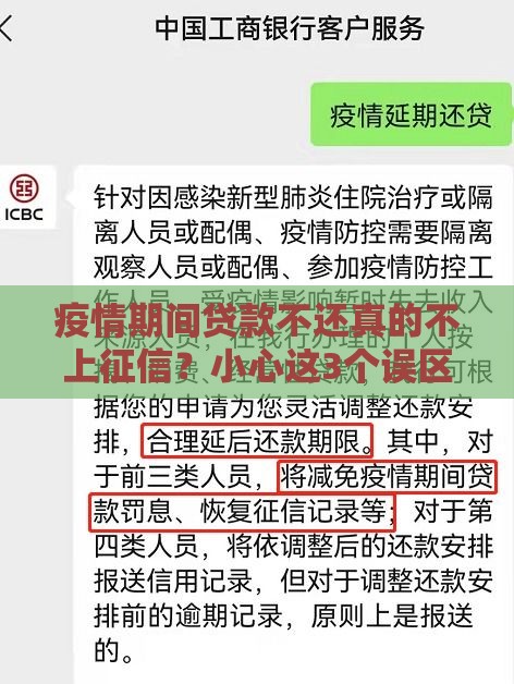 疫情期间贷款不还真的不上征信？小心这3个误区！