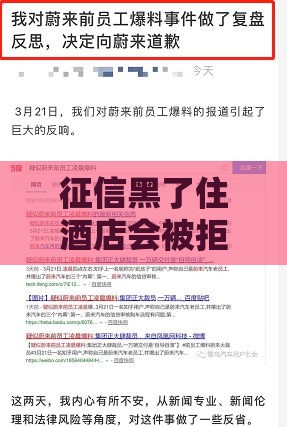 征信黑了住酒店会被拒吗？3招教你顺利入住