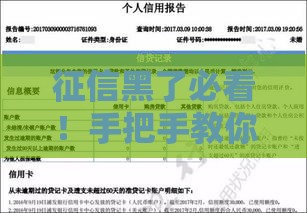 征信黑了必看！手把手教你信用卡申请避坑干货