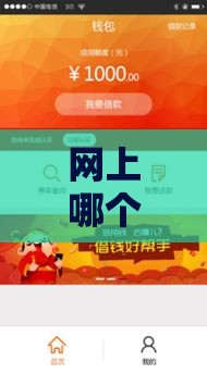 网上哪个借款容易通过？这5个正规平台审核快、通过率高，避坑指南必看