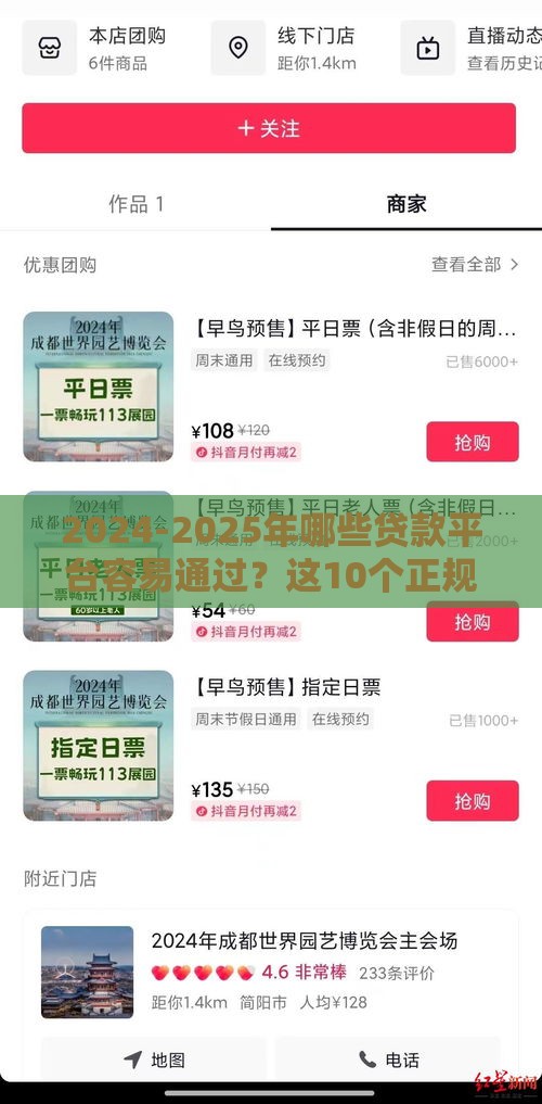 2024-2025年哪些贷款平台容易通过？这10个正规渠道下款快、利率低！