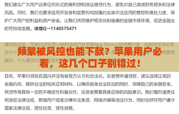 频繁被风控也能下款？苹果用户必看，这几个口子别错过！
