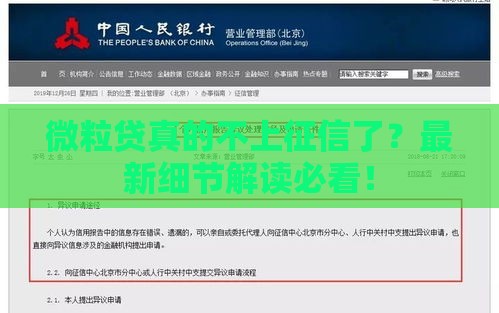 微粒贷真的不上征信了？最新细节解读必看！
