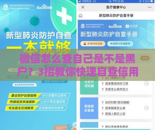 微信怎么查自己是不是黑户？3招教你快速自查信用