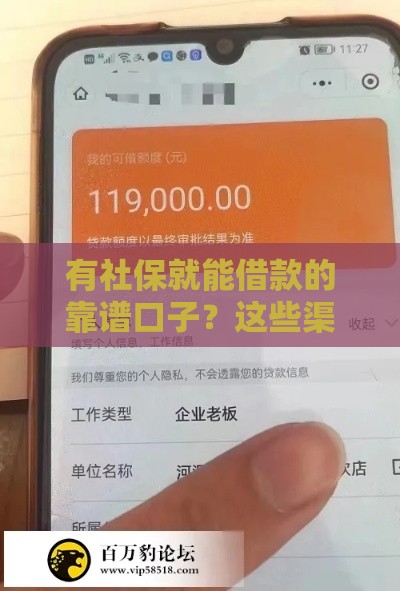 有社保就能借款的靠谱口子？这些渠道审批快额度高