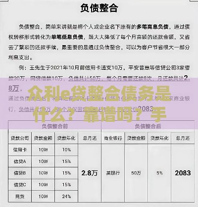 众利e贷整合债务是什么？靠谱吗？手把手教你避坑！