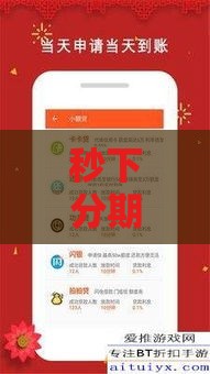 秒下分期贷款靠谱吗？一文说透优缺点