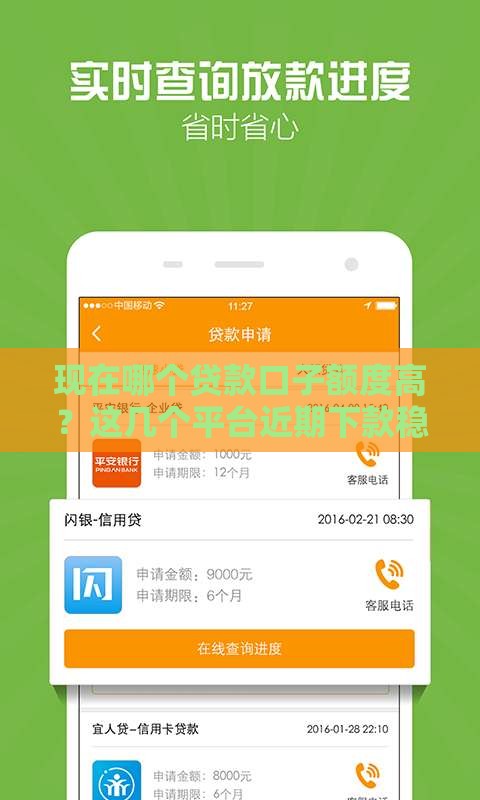 现在哪个贷款口子额度高？这几个平台近期下款稳、金额大