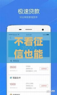 不看征信也能下款？线上贷款app实测与避坑指南