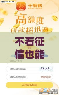 不看征信也能下款？线上贷款app实测与避坑指南