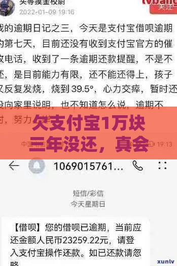 欠支付宝1万块三年没还，真会被起诉吗？律师亲答