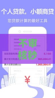 不审核秒下款的小额贷款这样选才靠谱