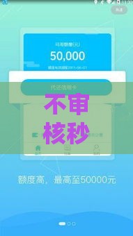 不审核秒下款的小额贷款这样选才靠谱