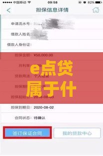 e点贷属于什么贷款？3分钟搞懂类型、特点及申请条件！