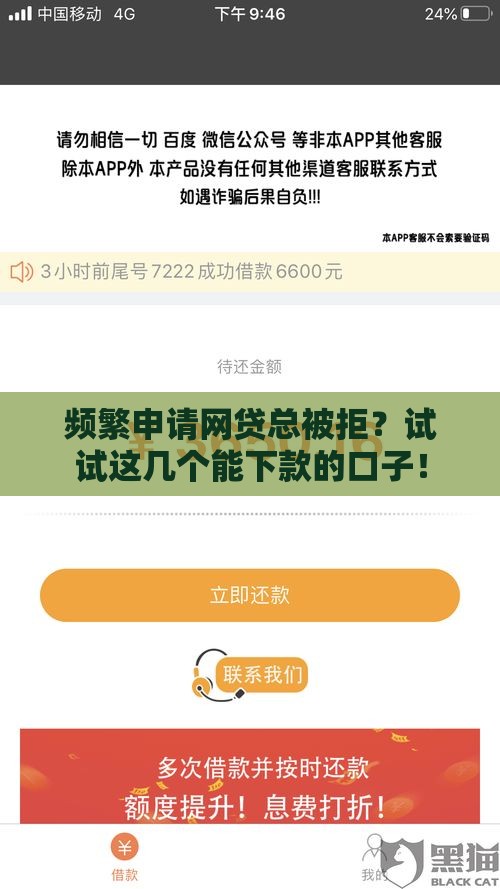 频繁申请网贷总被拒？试试这几个能下款的口子！